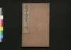 楊子方言 自十至十三/Yōshi Hōgen (Book of Dialects in Ancient China), 10–13 image
