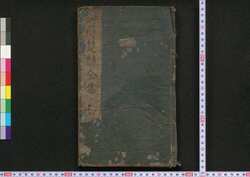 注解楚辞全集 / Chūkai Soji Zenshū (Commentaries on "The Song of Chu") image