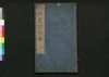 注解楚辞全集 二/Chūkai Soji Zenshū (Commentaries on 