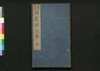 注解楚辞全集 四/Chūkai Soji Zenshū (Commentaries on 