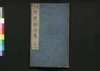 注解楚辞全集 五・六/Chūkai Soji Zenshū (Commentaries on 