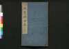 注解楚辞全集 七/Chūkai Soji Zenshū (Commentaries on 
