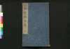 注解楚辞全集 八/Chūkai Soji Zenshū (Commentaries on 