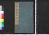 注解楚辞全集後語 一/Chūkai Soji Zenshū Kōgo (Commentaries on 