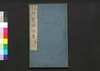 注解楚辞全集後語 二/Chūkai Soji Zenshū Kōgo (Commentaries on 