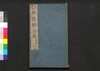 注解楚辞全集後語 三・四/Chūkai Soji Zenshū Kōgo (Commentaries on 