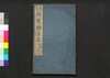 注解楚辞全集後語 五・六/Chūkai Soji Zenshū Kōgo (Commentaries on 