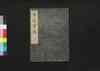 甲陽軍鑑 三/Kōyō Gunkan (Study on the Military Tactics of the Takeda Clan), 3 image