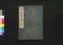 甲陽軍鑑 四 / Kōyō Gunkan (Study on the Military Tactics of the Takeda Clan), 4 image