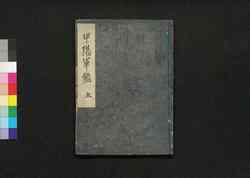 甲陽軍鑑 五 / Kōyō Gunkan (Study on the Military Tactics of the Takeda Clan), 5 image