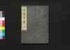 甲陽軍鑑 五/Kōyō Gunkan (Study on the Military Tactics of the Takeda Clan), 5 image