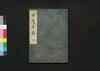 甲陽軍鑑 七/Kōyō Gunkan (Study on the Military Tactics of the Takeda Clan), 7 image