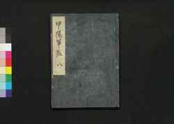 甲陽軍鑑 八 / Kōyō Gunkan (Study on the Military Tactics of the Takeda Clan), 8 image