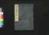 甲陽軍鑑 八/Kōyō Gunkan (Study on the Military Tactics of the Takeda Clan), 8 image