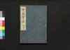 甲陽軍鑑 九之上/Kōyō Gunkan (Study on the Military Tactics of the Takeda Clan), 9 (1) image