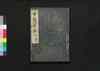 甲陽軍鑑 九之下/Kōyō Gunkan (Study on the Military Tactics of the Takeda Clan), 9 (2) image