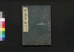 甲陽軍鑑 十之上 / Kōyō Gunkan (Study on the Military Tactics of the Takeda Clan), 10 (1) image
