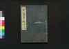 甲陽軍鑑 十之上/Kōyō Gunkan (Study on the Military Tactics of the Takeda Clan), 10 (1) image