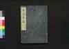 甲陽軍鑑 十之下/Kōyō Gunkan (Study on the Military Tactics of the Takeda Clan), 10 (2) image