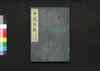 甲陽軍鑑 十一之上/Kōyō Gunkan (Study on the Military Tactics of the Takeda Clan), 11 (1) image