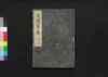 甲陽軍鑑 十二/Kōyō Gunkan (Study on the Military Tactics of the Takeda Clan), 12 image