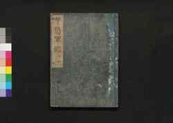 甲陽軍鑑 十四 / Kōyō Gunkan (Study on the Military Tactics of the Takeda Clan), 14 image