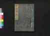 甲陽軍鑑 十四/Kōyō Gunkan (Study on the Military Tactics of the Takeda Clan), 14 image