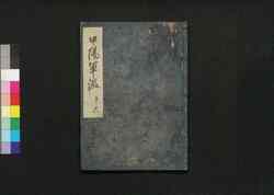 甲陽軍鑑 十六 / Kōyō Gunkan (Study on the Military Tactics of the Takeda Clan), 16 image