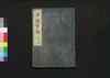 甲陽軍鑑 十八/Kōyō Gunkan (Study on the Military Tactics of the Takeda Clan), 18 image