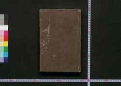 詩経説約 / Shikyō Setsuyaku (Book of Literature) image