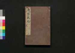 詩経説約 巻之五・六 / Shikyō Setsuyaku (Book of Literature), Vol. 5–6 image