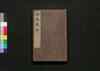 詩経説約 巻之七・八/Shikyō Setsuyaku (Book of Literature), Vol. 7–8 image