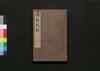 詩経設約 巻之二十五・二十六/Shikyō Setsuyaku (Book of Literature), Vol. 25–26 image