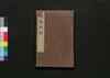 詩経設約 巻之二十七・二十八/Shikyō Setsuyaku (Book of Literature), Vol. 27–28 image