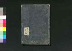 比売鑑紀行 巻第六 / Himekagami Kikō (Textbook for Women), Vol. 6 image