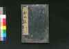 比売鑑紀行 巻第七/Himekagami Kikō (Textbook for Women), Vol. 7 image
