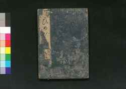 比売鑑紀行 巻第十二 / Himekagami Kikō (Textbook for Women), Vol. 12 image