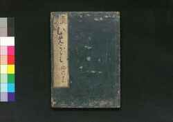 比売鑑紀行 巻第十三 / Himekagami Kikō (Textbook for Women), Vol. 13 image