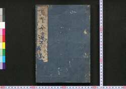 荀子全書 / Junshi Zensho (Complete Book of Xunzi) image