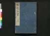 荀子全書 三之四/Junshi Zensho (Complete Book of Xunzi), 3–4 image
