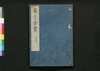 荀子全書 五之六/Junshi Zensho (Complete Book of Xunzi), 5–6 image
