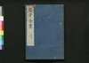 荀子全書 七之八/Junshi Zensho (Complete Book of Xunzi), 7–8 image