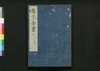 荀子全書 十一之十二/Junshi Zensho (Complete Book of Xunzi), 11–12 image