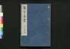 荀子全書 十三之十四/Junshi Zensho (Complete Book of Xunzi), 13–14 image