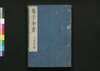 荀子全書 十九之廿/Junshi Zensho (Complete Book of Xunzi), 19–20 image