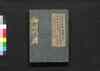 新刻吾妻鑑 巻第六・七/Shinkoku Azuma Kagami (Book of Japanese History, New Print), Vol. 6–7 image