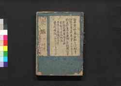 新刻吾妻鑑 巻第十・十一 / Shinkoku Azuma Kagami (Book of Japanese History, New Print), Vol. 10–11 image