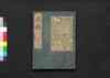 新刻吾妻鑑 巻第十二・十三/Shinkoku Azuma Kagami (Book of Japanese History, New Print), Vol. 12–13 image