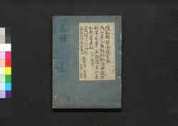 新刻吾妻鑑 巻第二十二・二十三 / Shinkoku Azuma Kagami (Book of Japanese History, New Print), Vol. 22–23 image