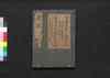 新刻吾妻鑑 巻第二十四・二十五/Shinkoku Azuma Kagami (Book of Japanese History, New Print), Vol. 24–25 image